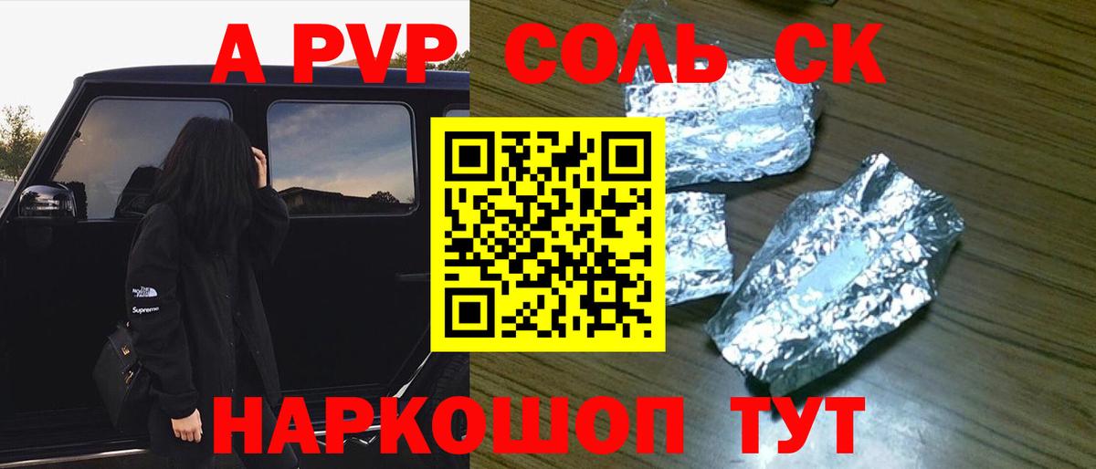 APVP крисы CK  Вход с VPN  Alpha PVP Соль  А ПВП  A PVP мука  Ишим 