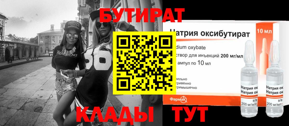 Бутират  Вход с VPN  Ишим  Бутират бутик 