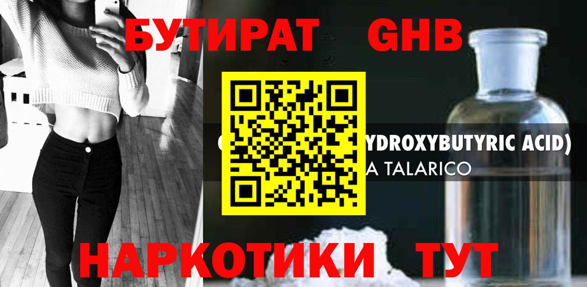 Бутират 1.4BDO Ишим