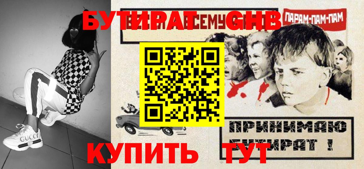 БУТИРАТ бутандиол  БУТИРАТ  Ишим 