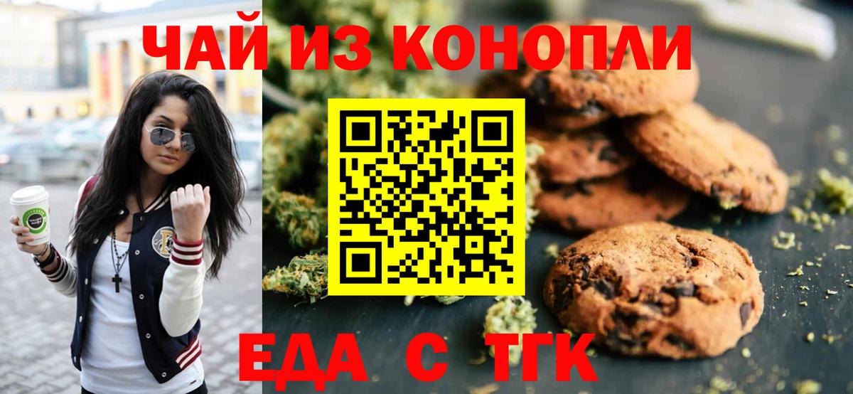 Еда ТГК марихуана  Вход с VPN  Ишим 