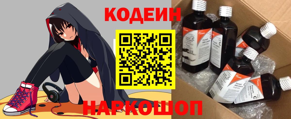 Ишим  Codein напиток Lean (лин)  Кодеин Purple Drank  Вход с VPN 