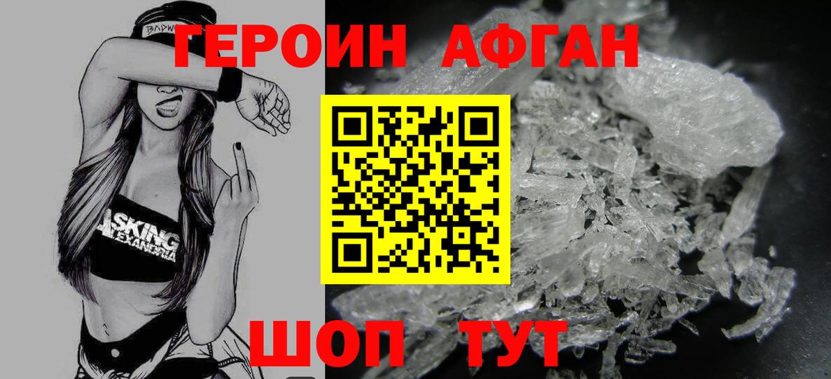 Героин хмурый Ишим