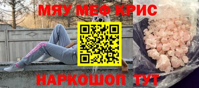мяу мяу кристалл Гусев