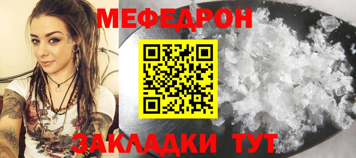 МЯУ-МЯУ  Вход с VPN  Мефедрон  Ишим  МЕФ кристаллы 